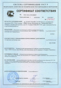 Сертификат соответствия установки очистки воды Экомойка